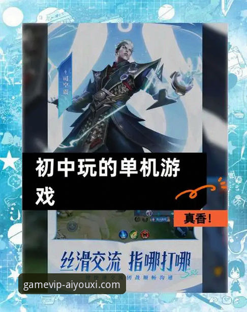 揭秘爱游戏手机版：为何它能成为千万玩家追随的官方正版入口？