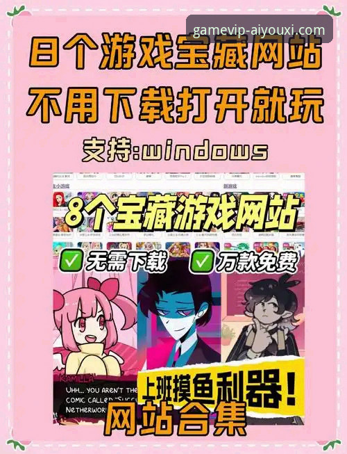 爱游戏安全下载哪个好——老用户教你避开陷阱选对平台